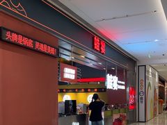 -蛙宴·美蛙火锅基地(万象城店)