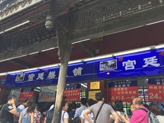 -宫廷糕点铺