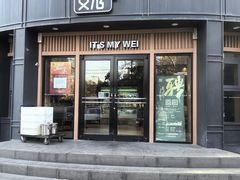 -魏家凉皮(科技三路店)