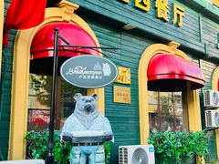 -卢布里西餐厅(总店)