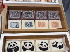 -阮大兴糕团(滨江宝龙店)