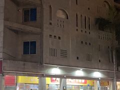 -好成财牛排馆(涂门街总店)