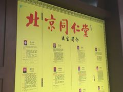 -北京同仁堂中医馆(五羊店)