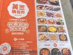 -英兰朝族饭店·英兰锅包肉(佳园路店)