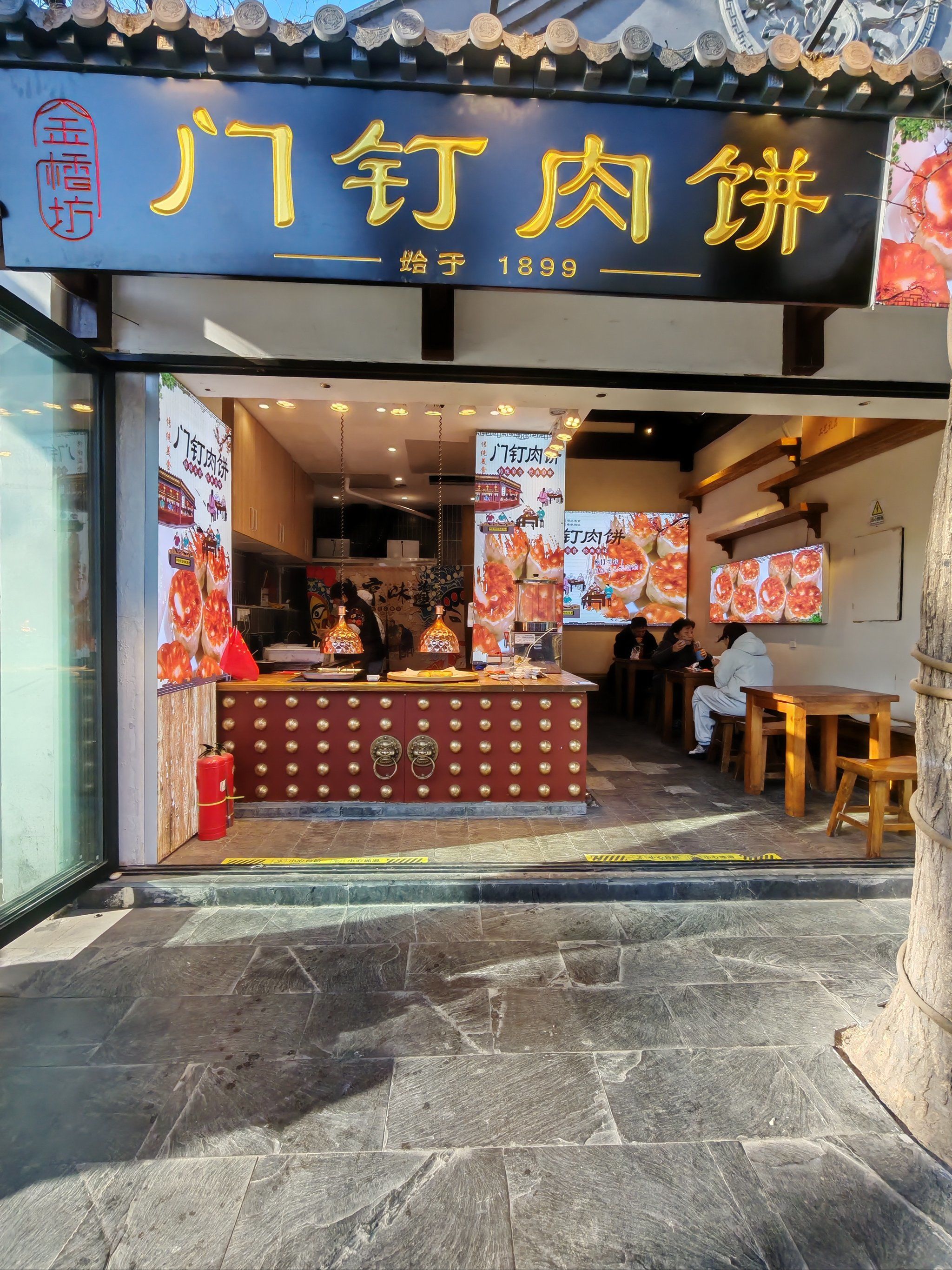 南锣新开了一家门钉肉饼