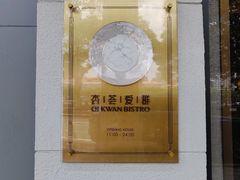 -杏荟旋转餐厅(广州爱群店)