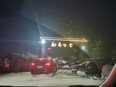 -勒南公舍(龙江店)