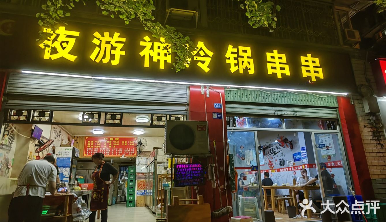藏在小区里便宜又好吃的冷锅串串