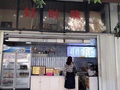 门面-好时味十三姨(河西路店)