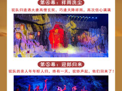 -《驼铃传奇》秀