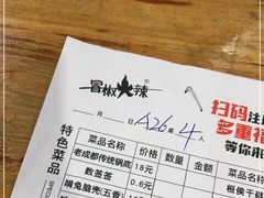 -冒椒火辣(太古里店)