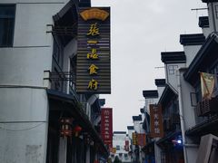 门面-张一品食府