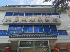 -蝴蝶泉宾馆-中餐厅
