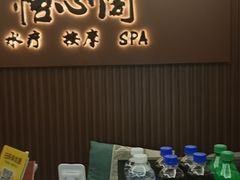 -怡心阁·水疗SPA(天府广场店)