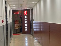 -叁拾壹克饺子·东北菜(国贸店)