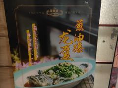 -广东道至正家宴(天河店)