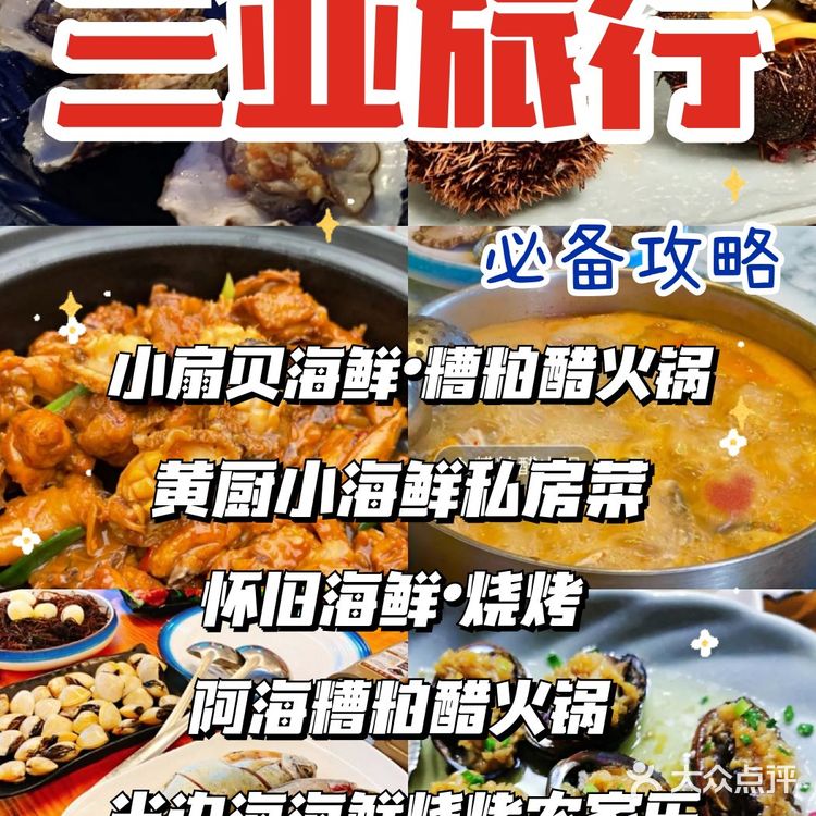 三亚旅行之必备攻略