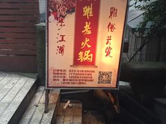 -独雅老火锅(原宏声巷店)