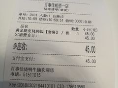 账单-百事佳烧鸭牛腩(上海虹桥站店)
