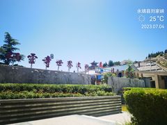-刘家峡水库