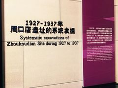 -北京周口店北京人遗址博物馆