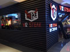 门面-西十二街牛排(顺义华联店)