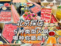 -圆山胜利碳火铜锅涮肉(马甸桥店)