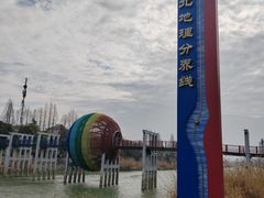 -南北地理分界线标志园