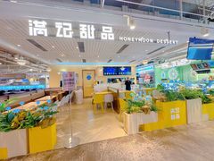 -满记甜品(优客百盛店)