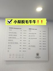 -小梨·OndaPro·专业脱毛连锁机构