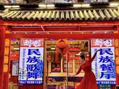 -刘姐啤酒鱼民族演艺餐厅(西街总店)