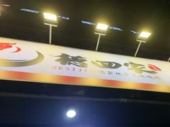 -德四家·云南傣味烧烤品牌(和谐店)