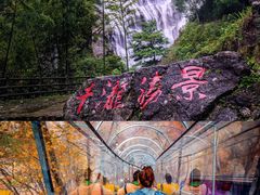 -千泷沟大瀑布旅游区