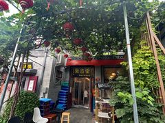 -聚首堂·特色小吃·肘子(什刹海德胜门店)