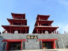 -函谷关历史文化旅游区