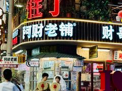 -阿财老铺·老蚌埠龙虾城(华夏总店)