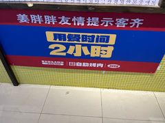 -姜胖胖首尔自助烤肉·蒸汽海鲜大排档(国瑞中心店)