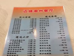 -迈姨·潮州菜(麓湖公园店)