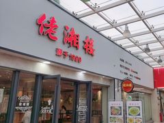 -佬湘楼·27年湘菜(天河都市广场店)