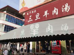 门面-龙门李家三旦羊肉汤馆
