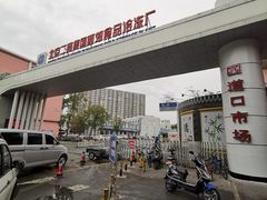 -四道口水产市场