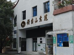 -缙云山索道售票处
