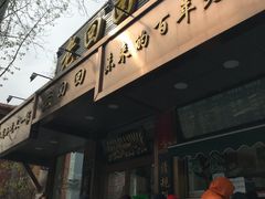 -老回回饺子馆(海洋馆店)