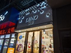 -DEMO黛慕蛋糕(中泰店)