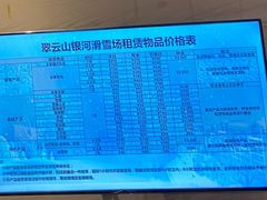 -翠云山银河滑雪场