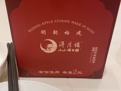 -得月楼·省级非遗·传统苏帮菜(观前店)