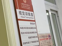 -上海市眼病防治中心(康定路院区)