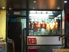 门面-德缘烤鸭店(大栅栏店)