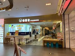 -吉野家(成都环球乐天店)