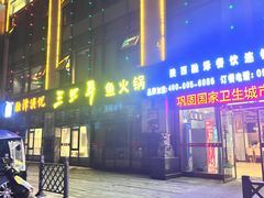 -融泽漁悦三只耳鱼火锅(南郑大道店)